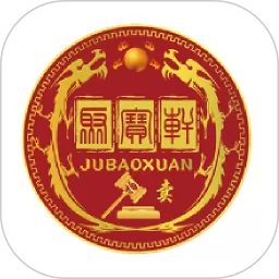 聚宝轩拍卖
