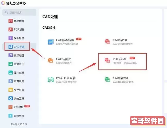 pdf转cad软件免费版百度网盘链接图1