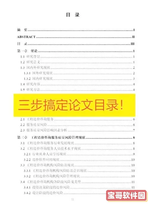 轻松实现毕业论文目录自动生成的方法与步骤图3