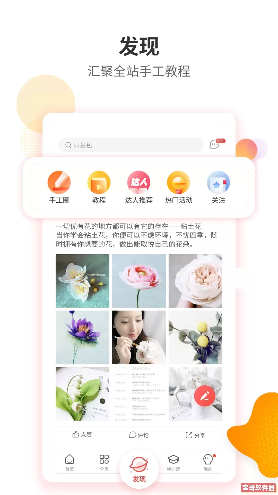 手工客官网版app
