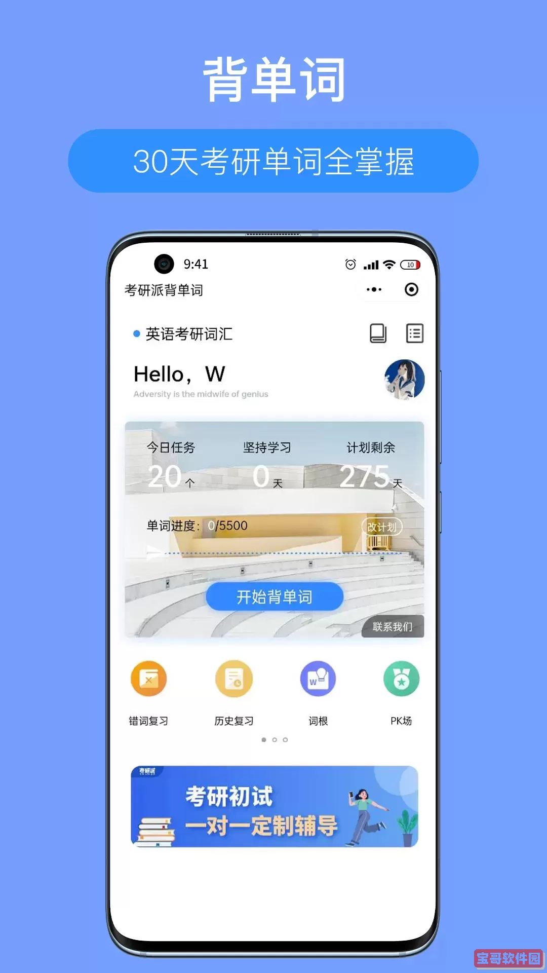 考研派官网正版下载
