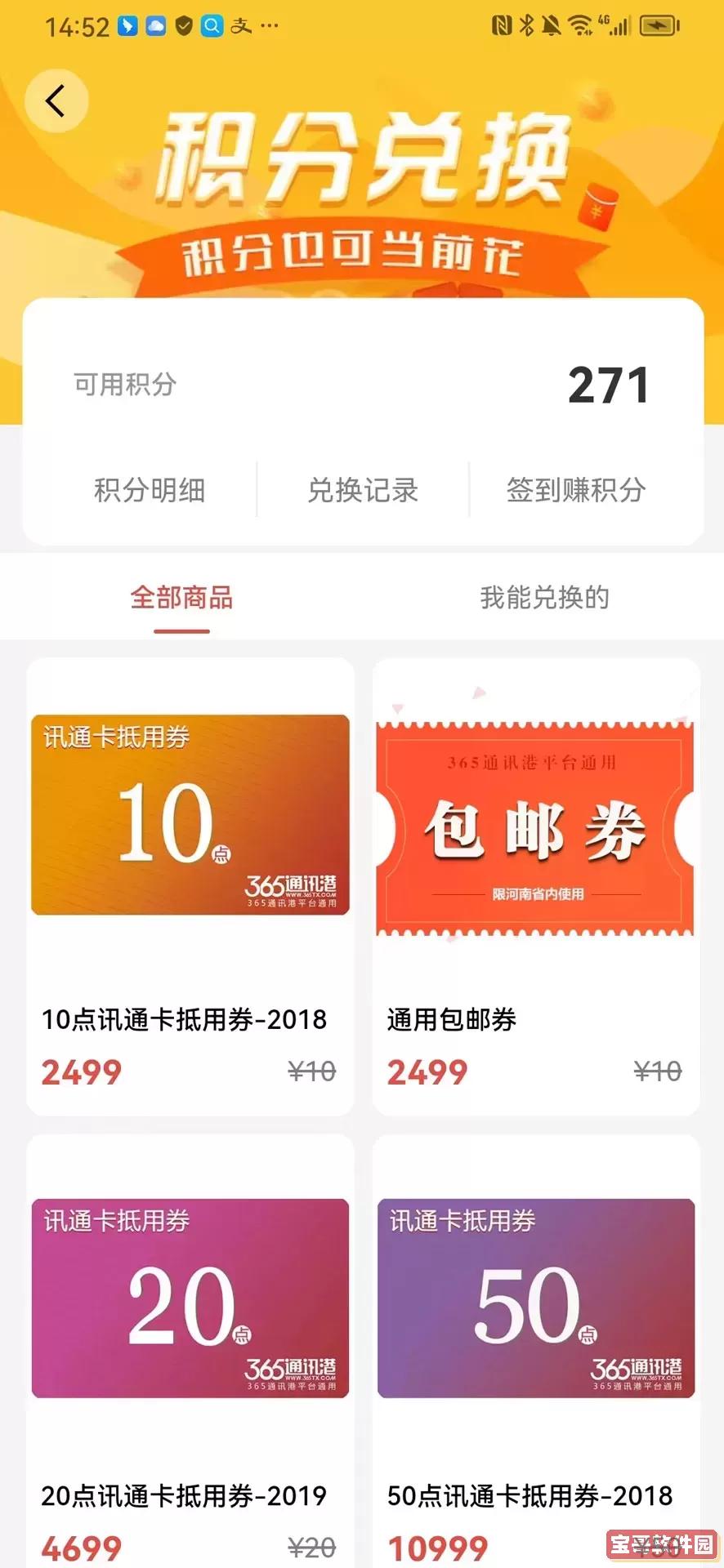 365通讯港官方免费下载