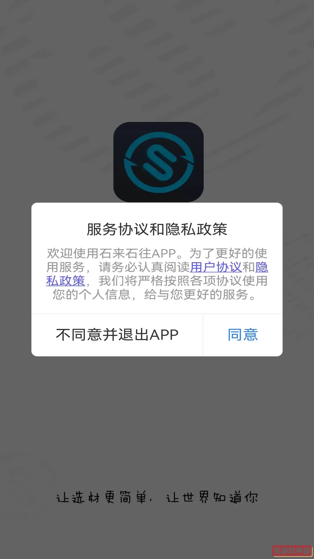 石来石往下载免费