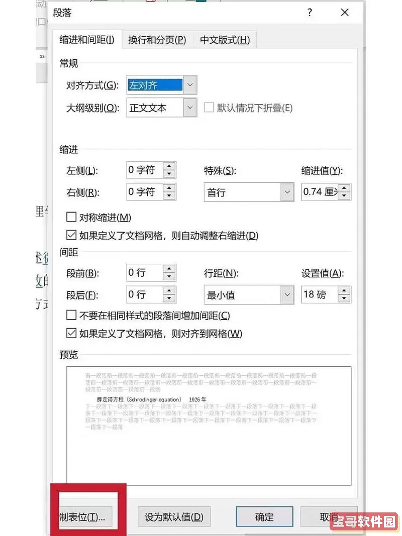 如何统一Word文档目录中的点点对齐方式?图2