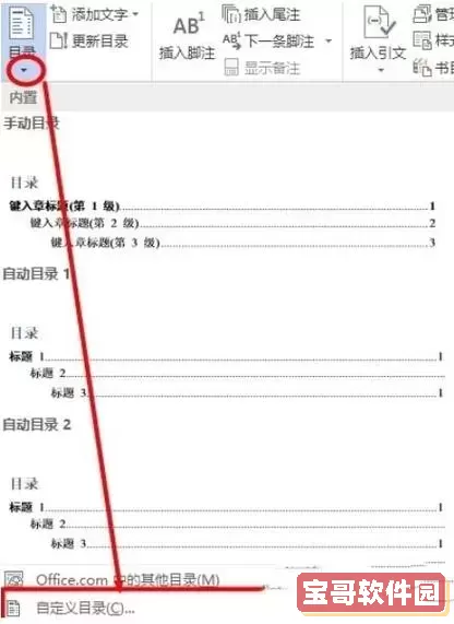 如何统一Word文档目录中的点点对齐方式?图1