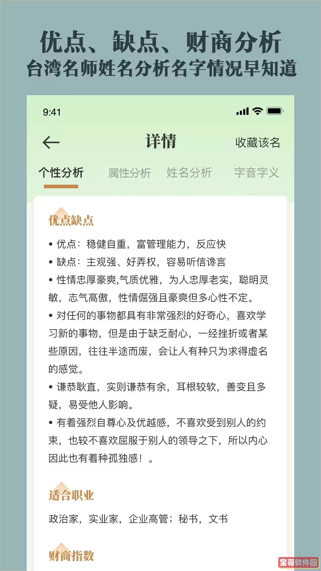 取名起名祀香阁安卓版
