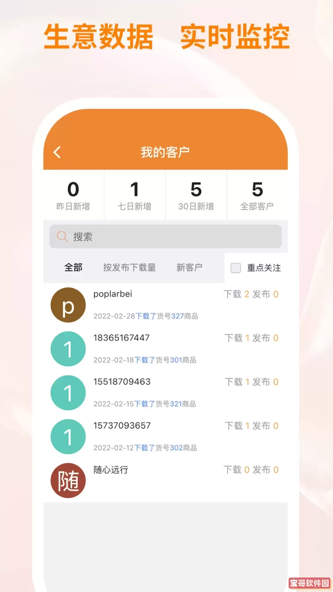 衣衫汇男装厂家版免费版下载