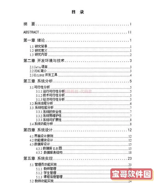 轻松实现毕业论文目录自动生成的方法与步骤图2