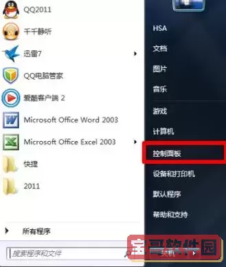 如何在Windows 7中找到并使用重置电脑功能?图2