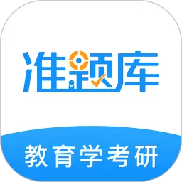 教育学考研题库下载最新版本