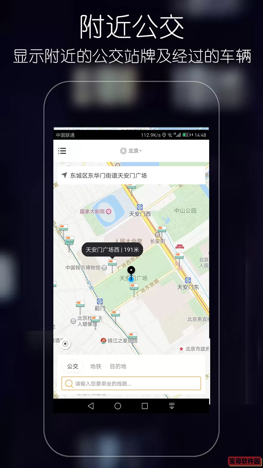 优滴公交官网版app