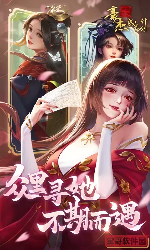 豪杰成长计划游戏手机版