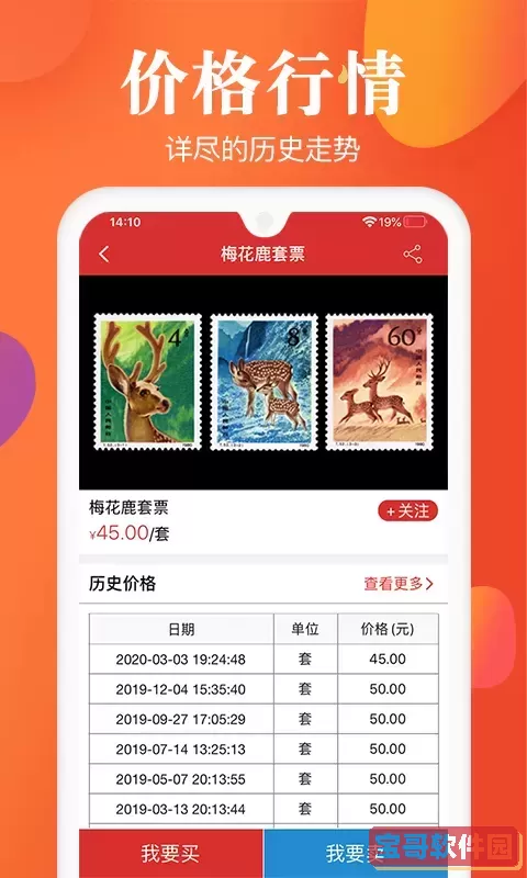 邮宝正版下载