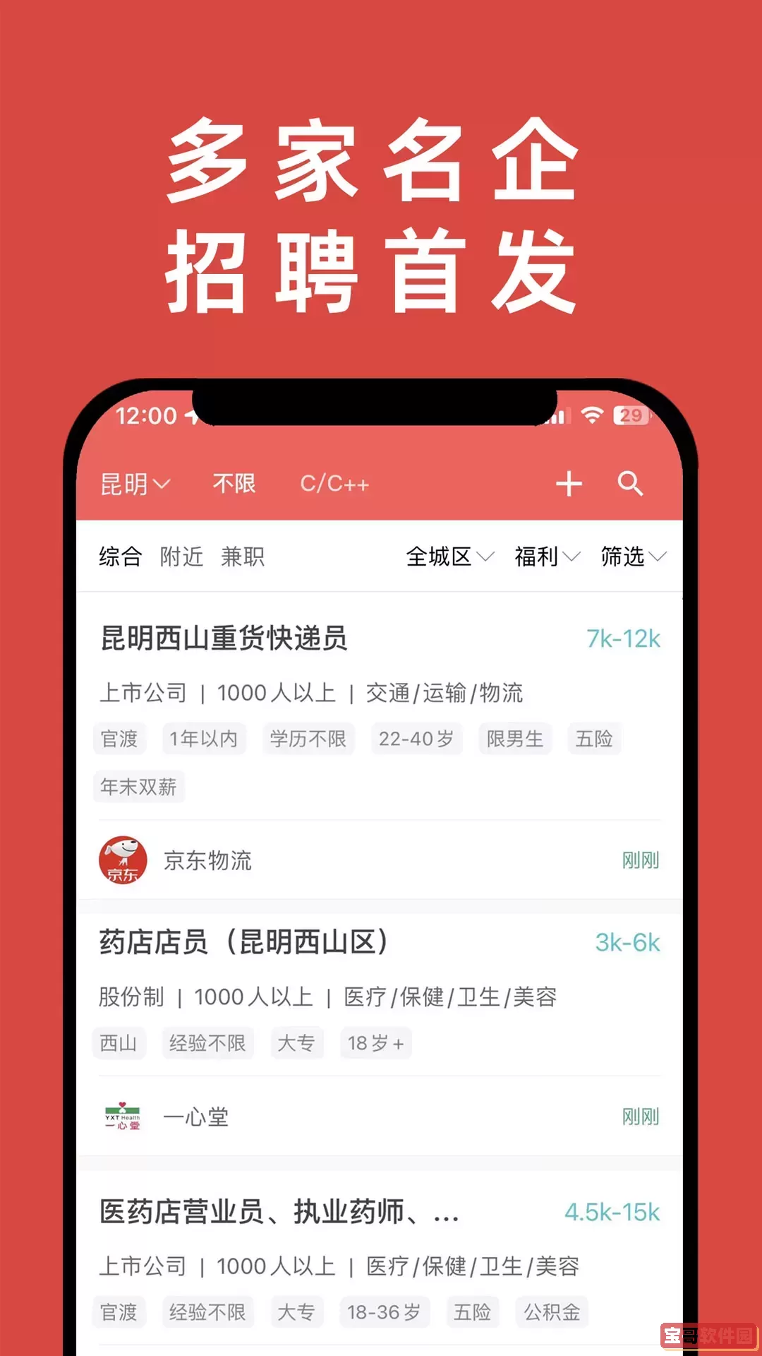 纳职官方正版下载