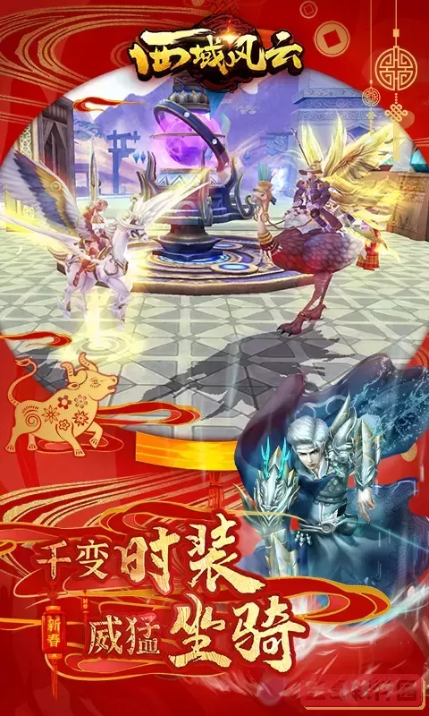 西域风云免费手机版