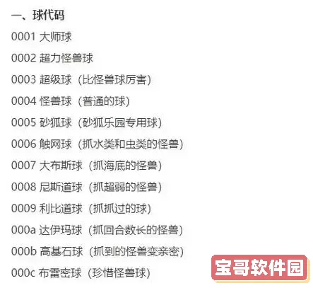 圣火徽章村民金手指代码大全图1