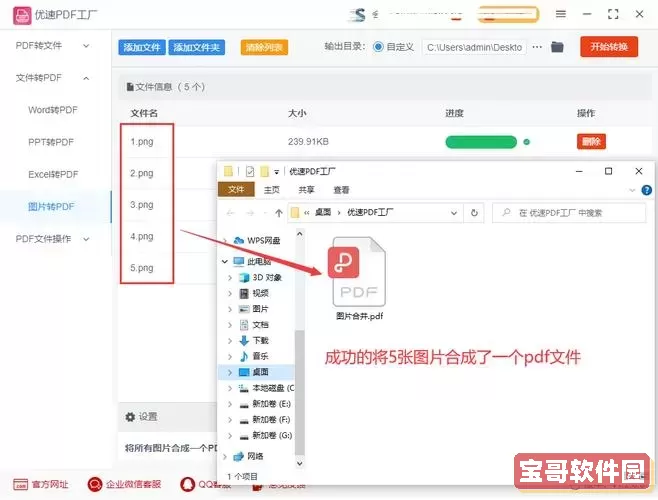 pdf两张怎么合并成一张手机图3
