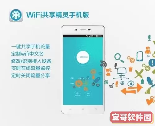 wifi共享精灵怎么使用教程图1