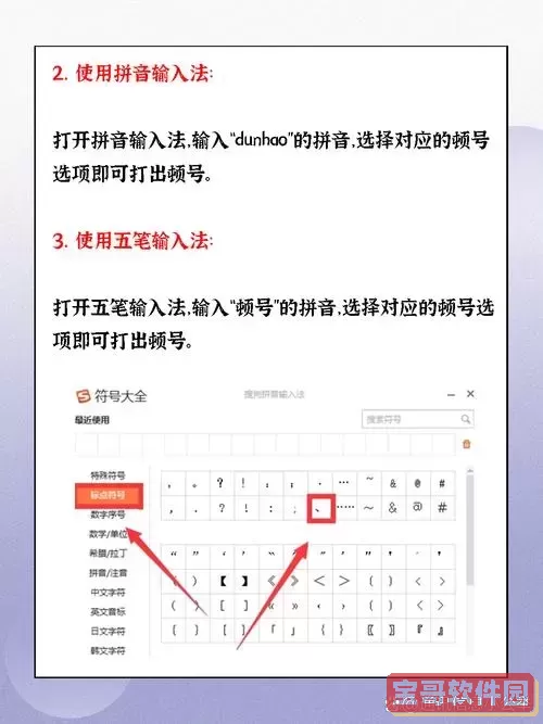 如何在电脑中输入顿号符号的详细步骤与技巧图2