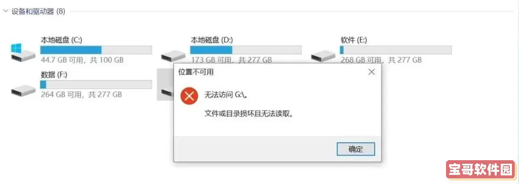 u盘显示但是打不开怎么修复图2