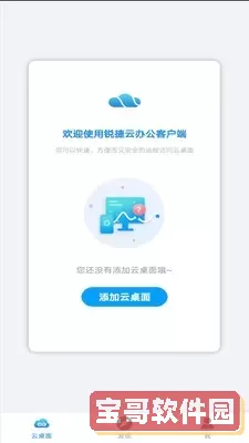 锐捷云办公app安卓版