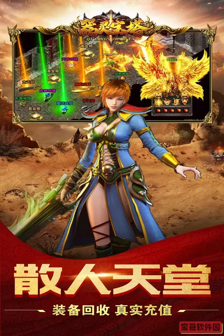 器灵宝塔安卓手机版