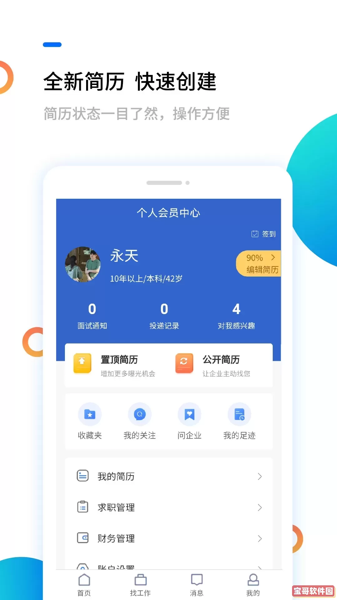 滨海人才网安卓版