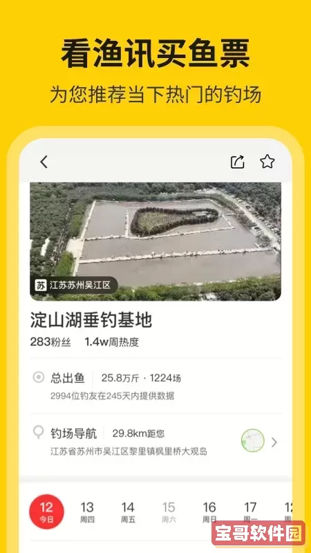 微钓app最新版