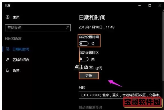 win10手动设置日期和时间不能点击图1