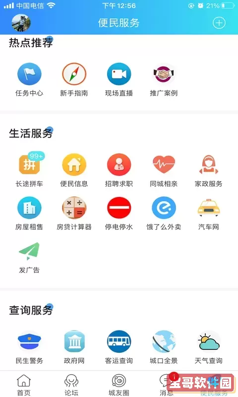 掌上城口下载app