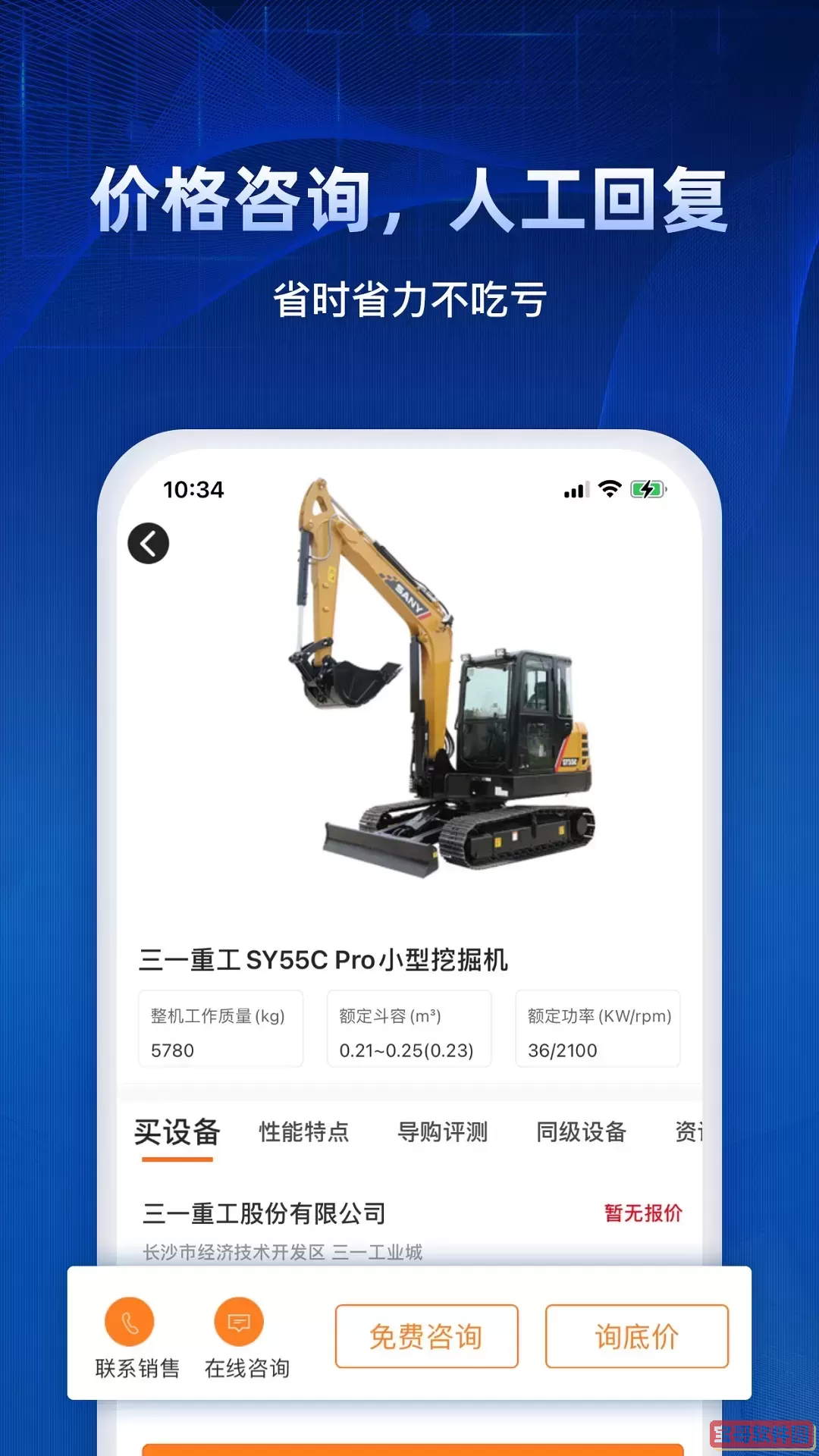 路面机械网软件下载
