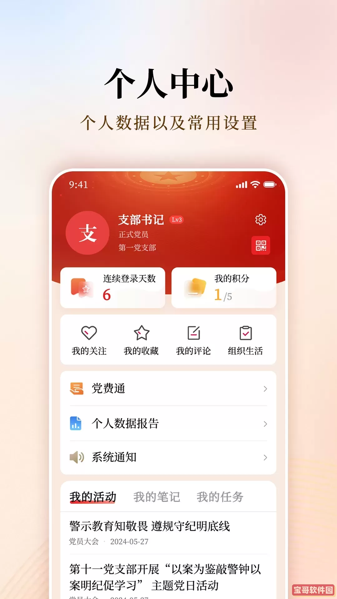 支部工作老版本下载