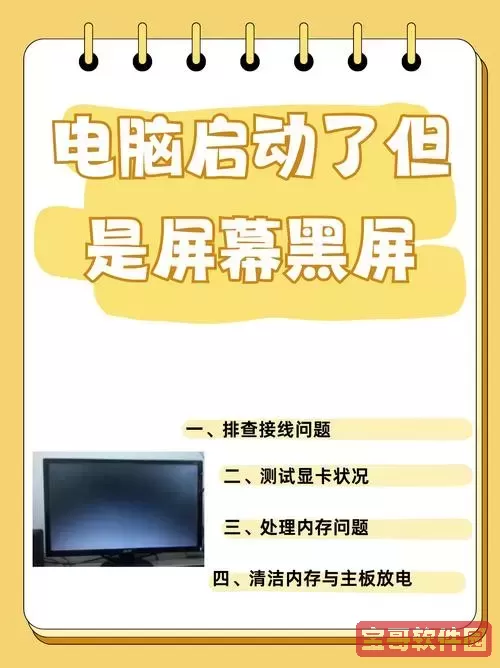 为什么电脑用着用着就黑屏了-为什么电脑用着用着就黑屏了但是没死机显示器也关不了图2