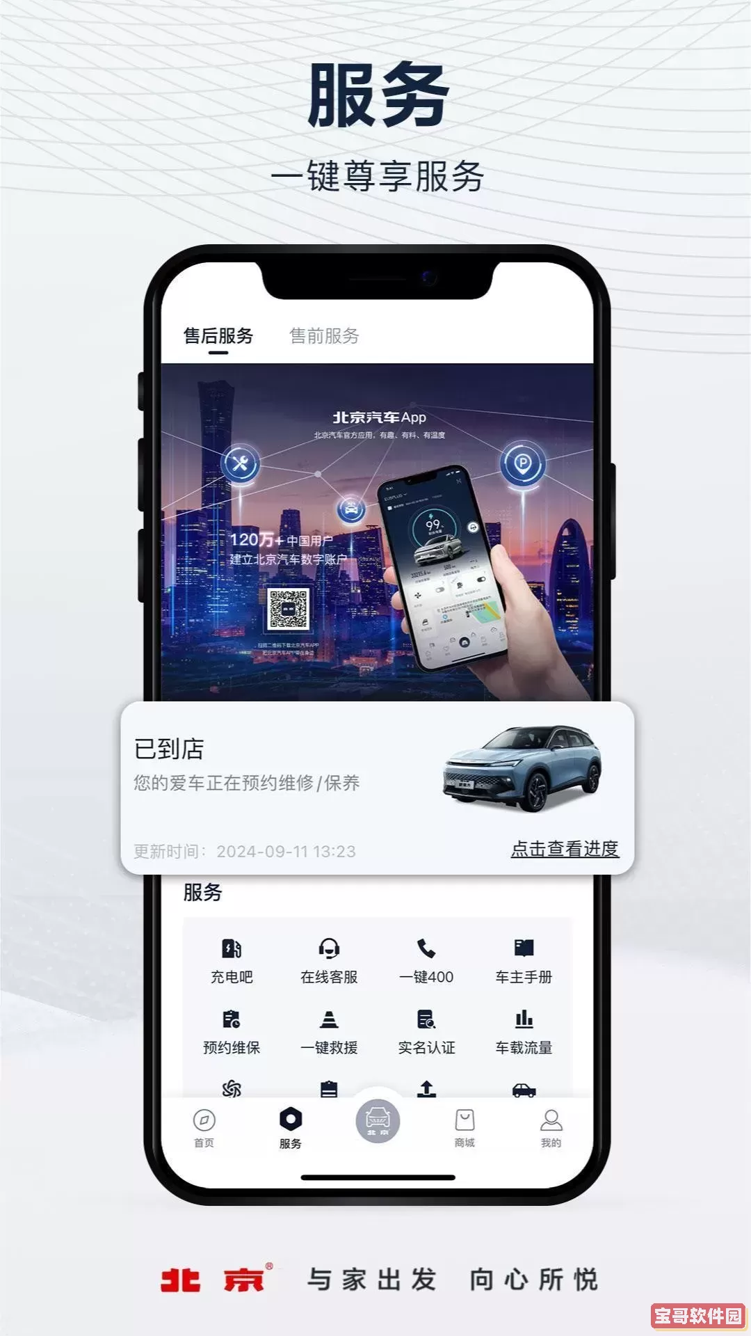 北京汽车下载安卓版