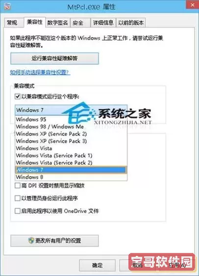 win10应用点击之后不运行图3