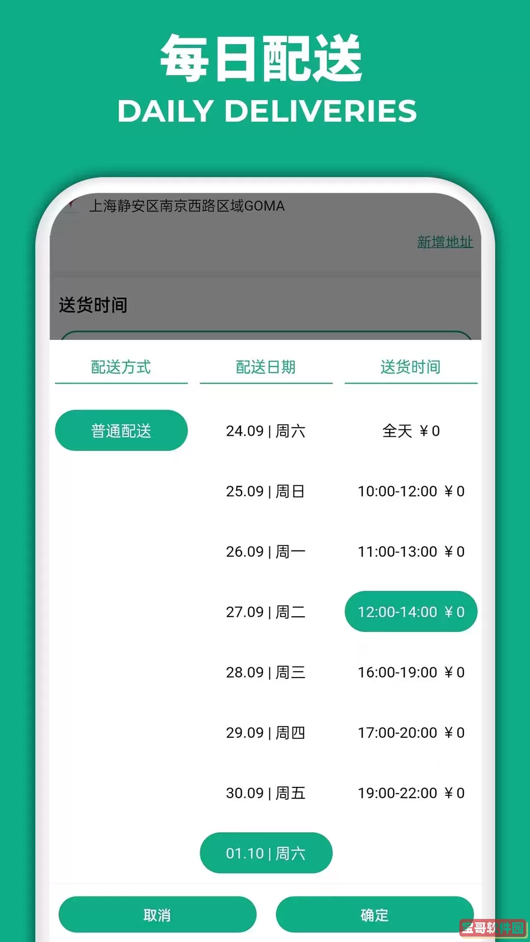 果玛GOMAapp最新版