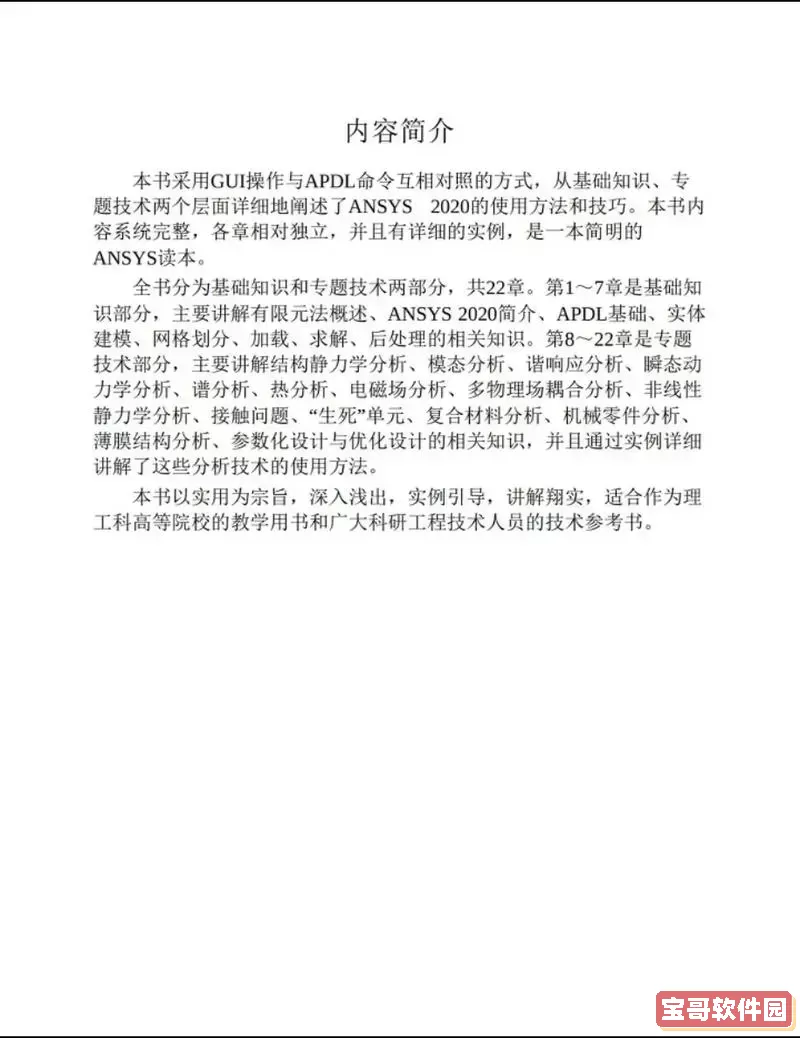 ansys有限元分析教程pdf图1