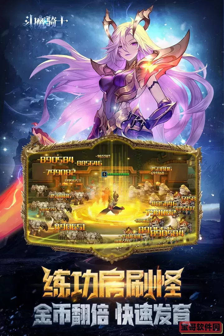 斗魔骑士下载官方版