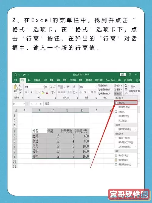 excel怎么设置标题行高图2