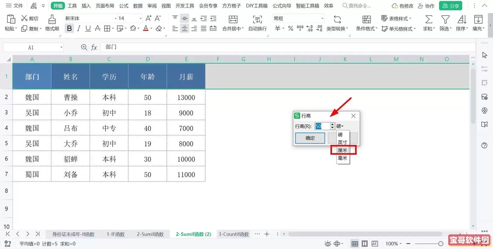 excel怎么设置标题行高图1