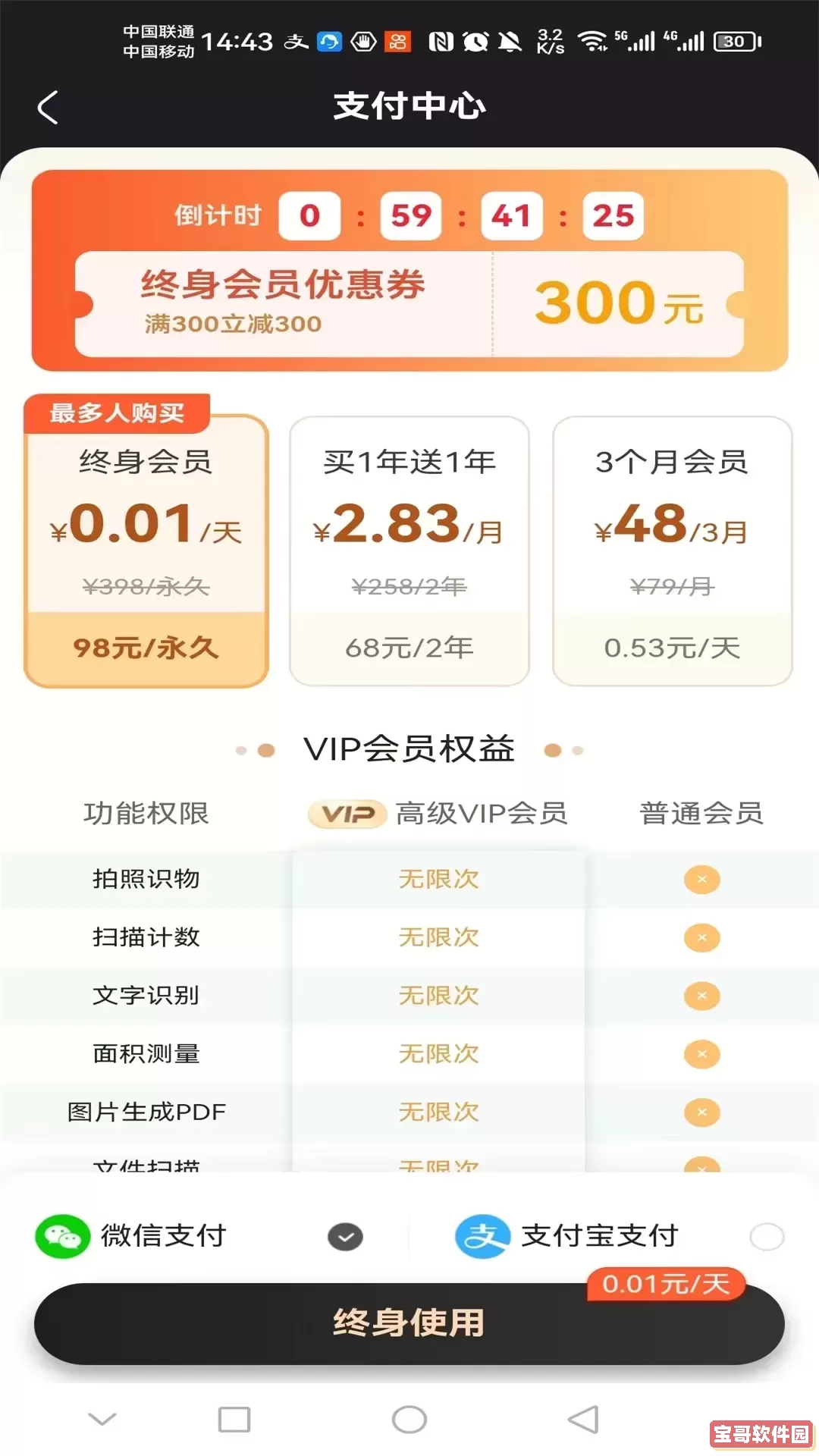 妙妙扫描宝下载安卓版