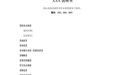 标准Word文档格式规范详解：打造专业文档的必备指南