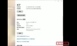 全面解析Win10系统的功能与优势，值得了解的特性！