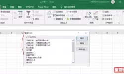 excel分析工具库怎么用