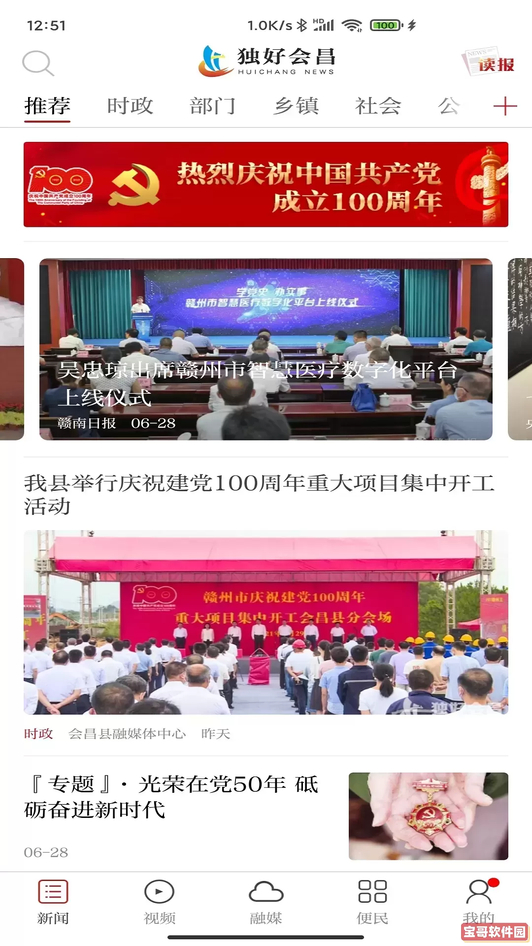 独好会昌官网版最新