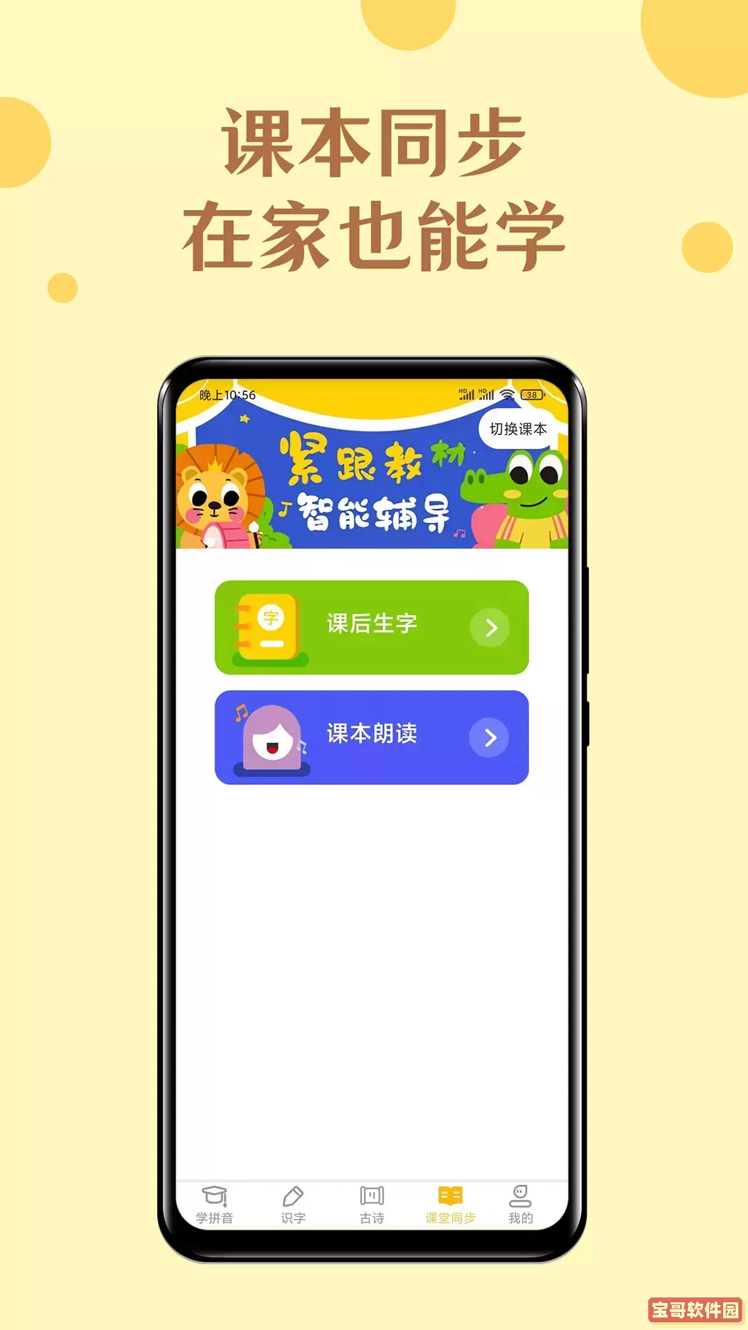52拼音下载安卓版