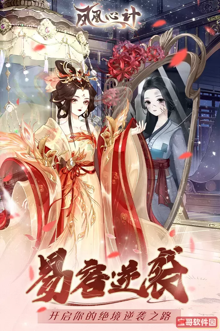 凤凰心计最新版app