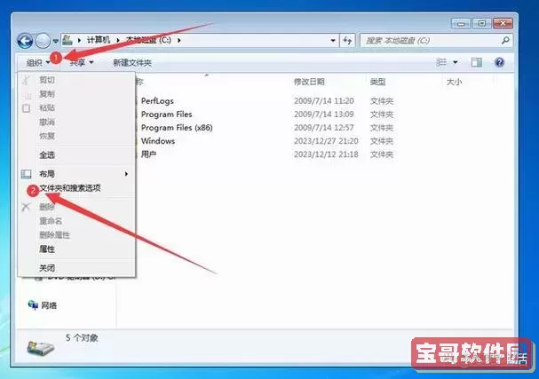 解决Win7系统中找不到文件夹选项的问题方法图2