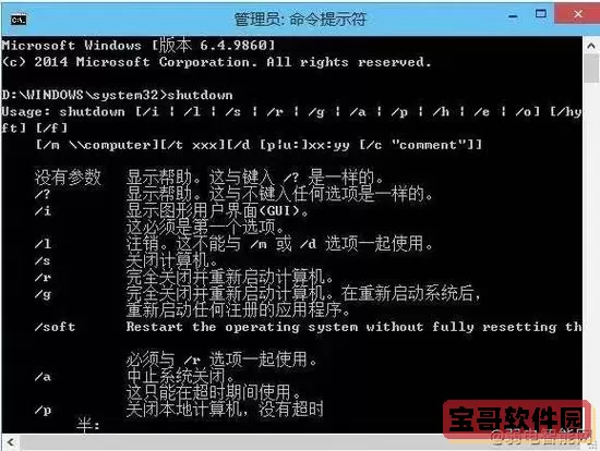 windows快速关机命令-windows关机命令 定时图2