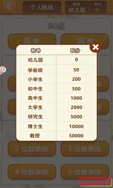 速算24点最新版本